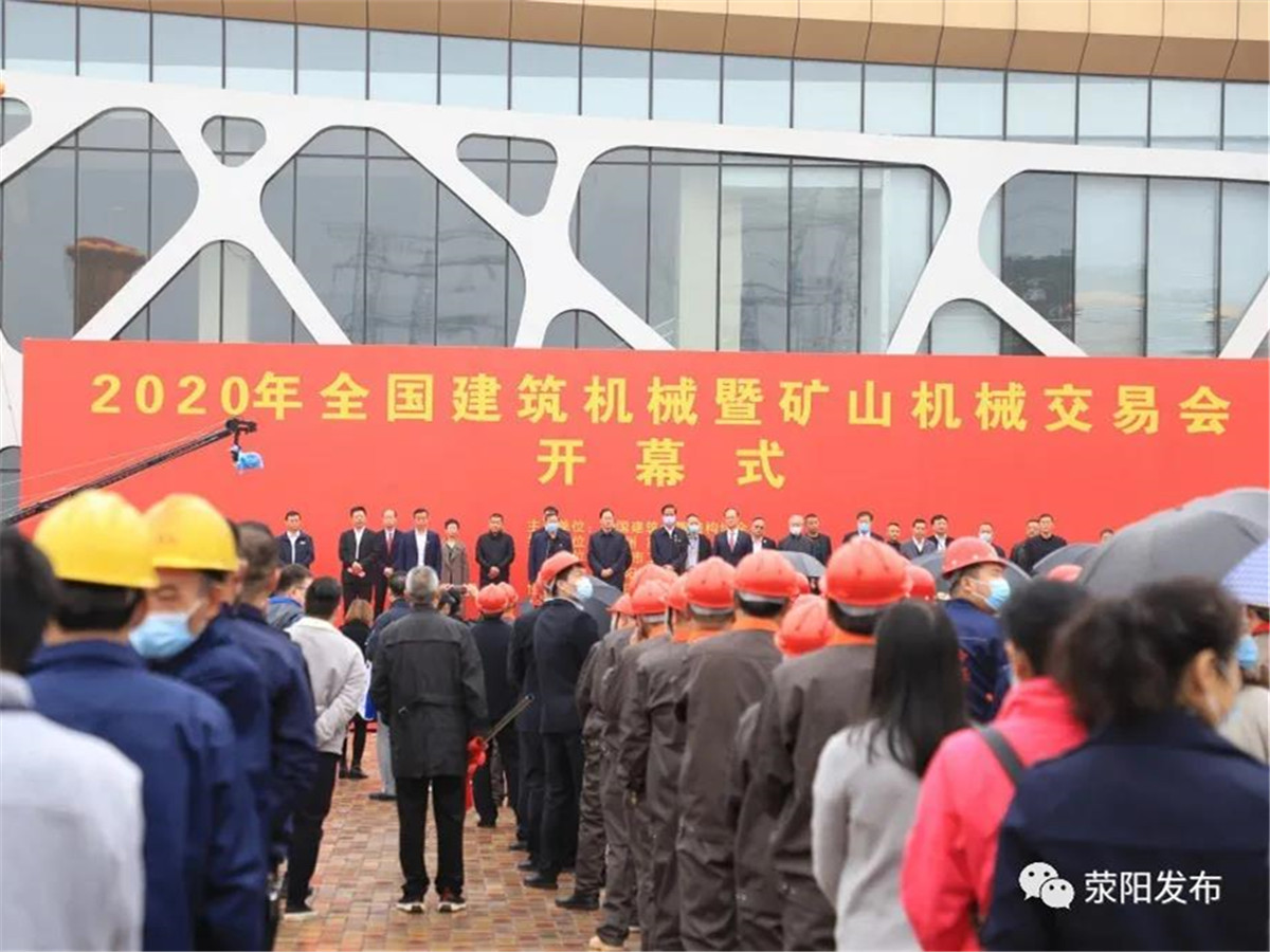 中原機(jī)器帶您參觀2020年（第73屆）全國(guó)建筑機(jī)械暨礦山機(jī)械交易會(huì)